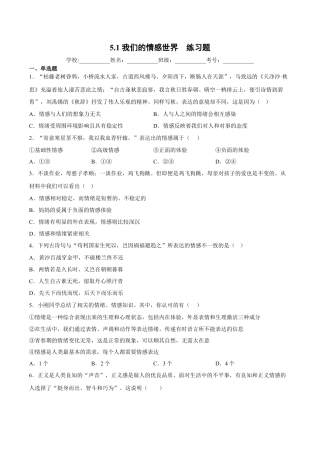 【专项练习】七年级下册道德与法治-5.1我们的情感世界（解析版）.docx