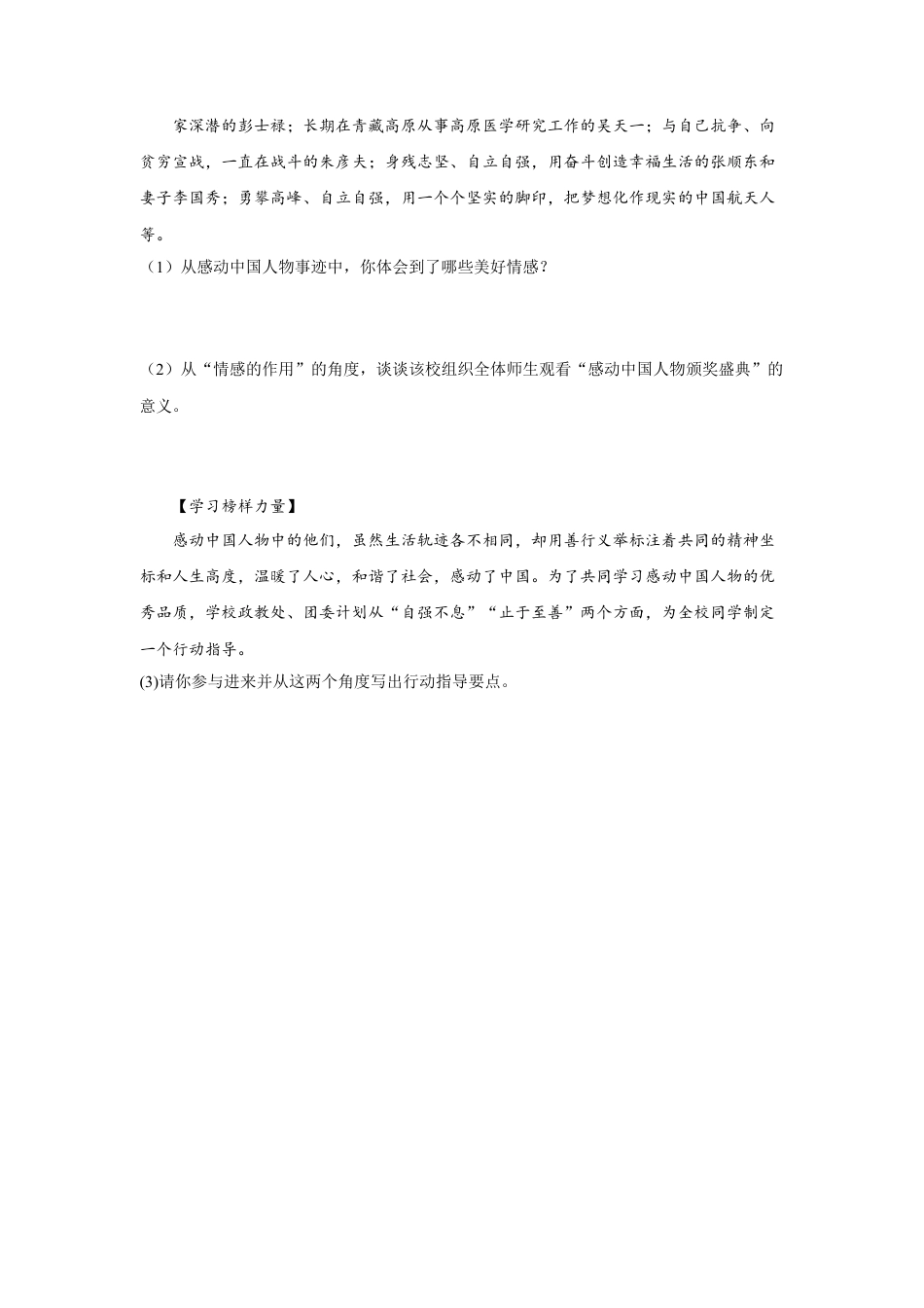 【专项练习】七年级下册道德与法治-5.1我们的情感世界（原卷版）.docx_第3页