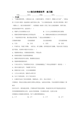 【专项练习】七年级下册道德与法治-5.1我们的情感世界（原卷版）.docx