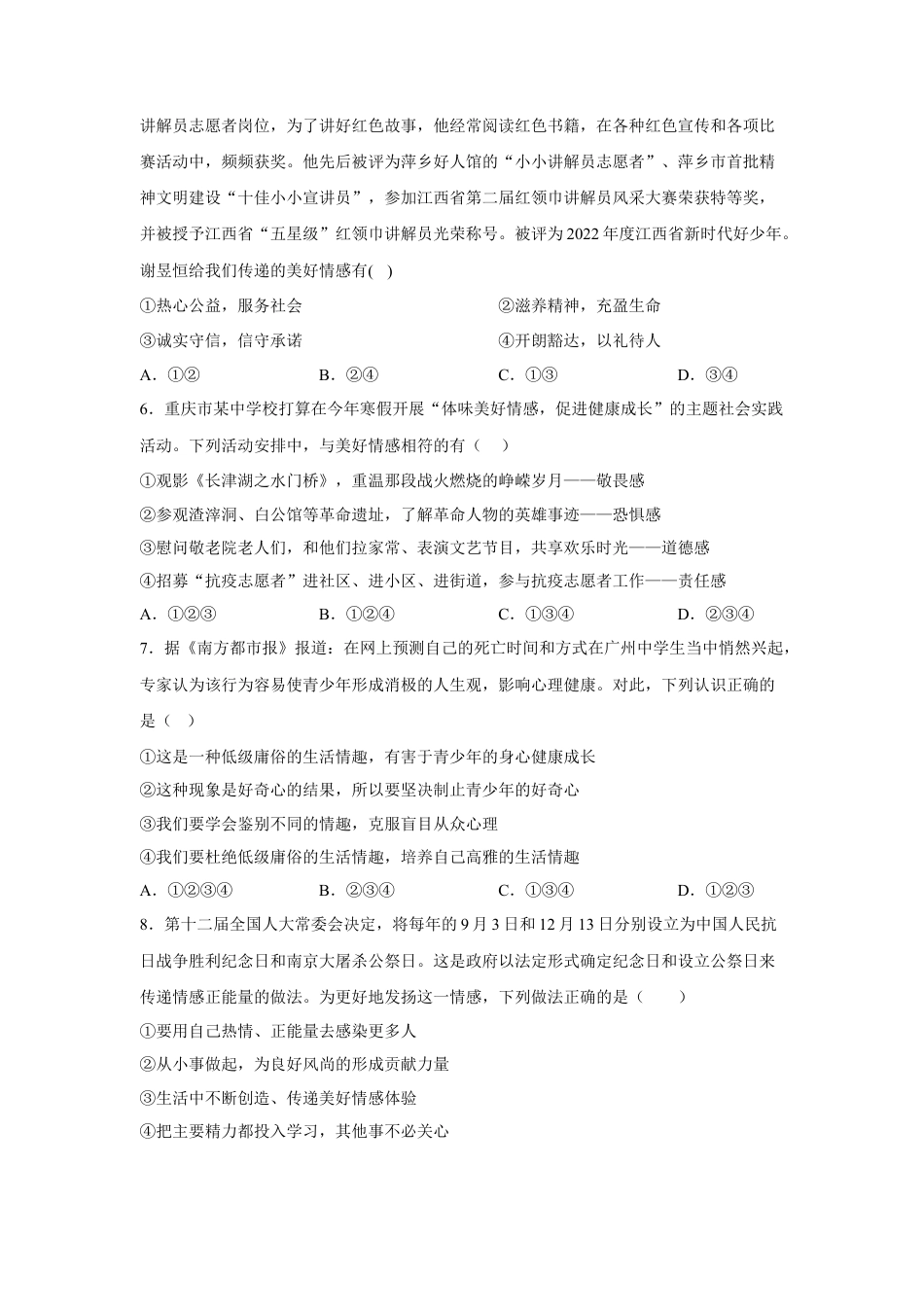 【专项练习】七年级下册道德与法治-5.2在品味情感中成长（原卷版）.docx_第2页