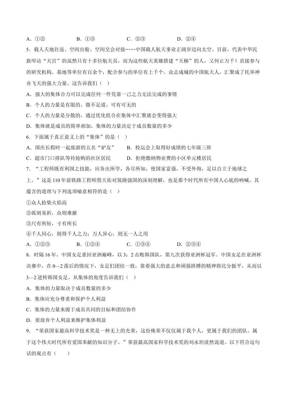 【专项练习】七年级下册道德与法治-6.1集体生活邀请我（解析版）.docx_第2页