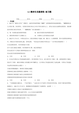 【专项练习】七年级下册道德与法治-6.1集体生活邀请我（解析版）.docx