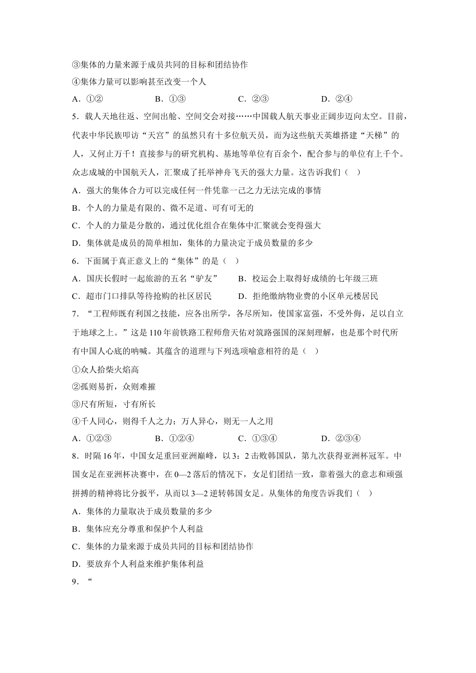 【专项练习】七年级下册道德与法治-6.1集体生活邀请我（原卷版）.docx_第2页