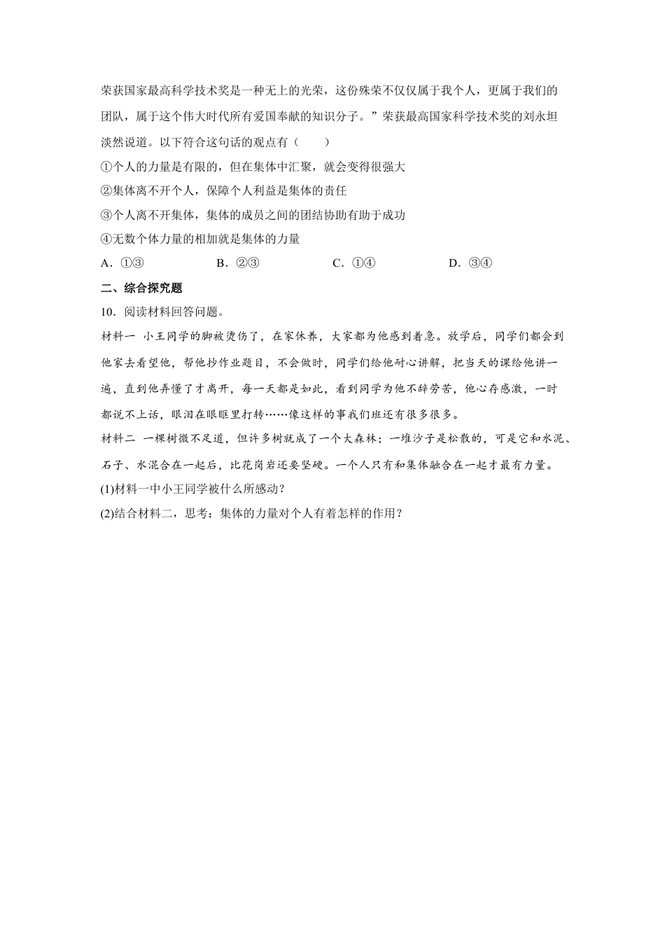 【专项练习】七年级下册道德与法治-6.1集体生活邀请我（原卷版）.docx_第3页