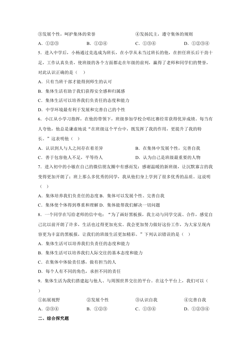 【专项练习】七年级下册道德与法治-6.2集体生活成就我（原卷版）.docx_第2页