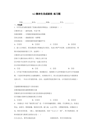 【专项练习】七年级下册道德与法治-6.2集体生活成就我（原卷版）.docx