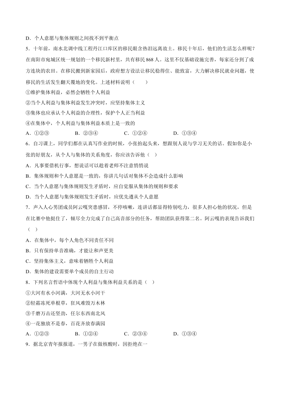 【专项练习】七年级下册道德与法治-7.1单音与和声（原卷版）.docx_第2页