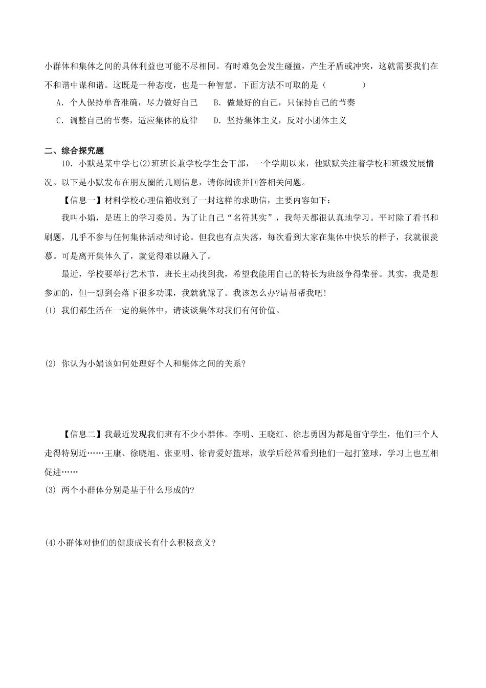 【专项练习】七年级下册道德与法治-7.2节奏与旋律（解析版）.docx_第3页