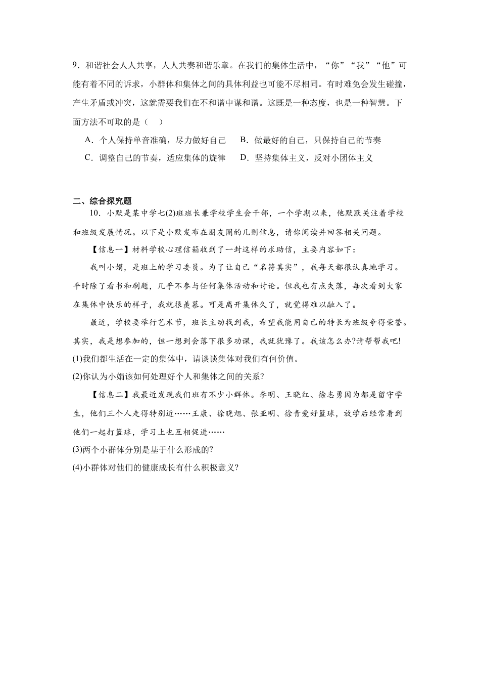 【专项练习】七年级下册道德与法治-7.2节奏与旋律（原卷版）.docx_第3页