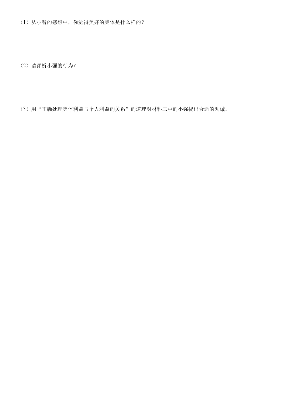 【专项练习】七年级下册道德与法治-8.1憧憬美好集体（解析版）.docx_第3页