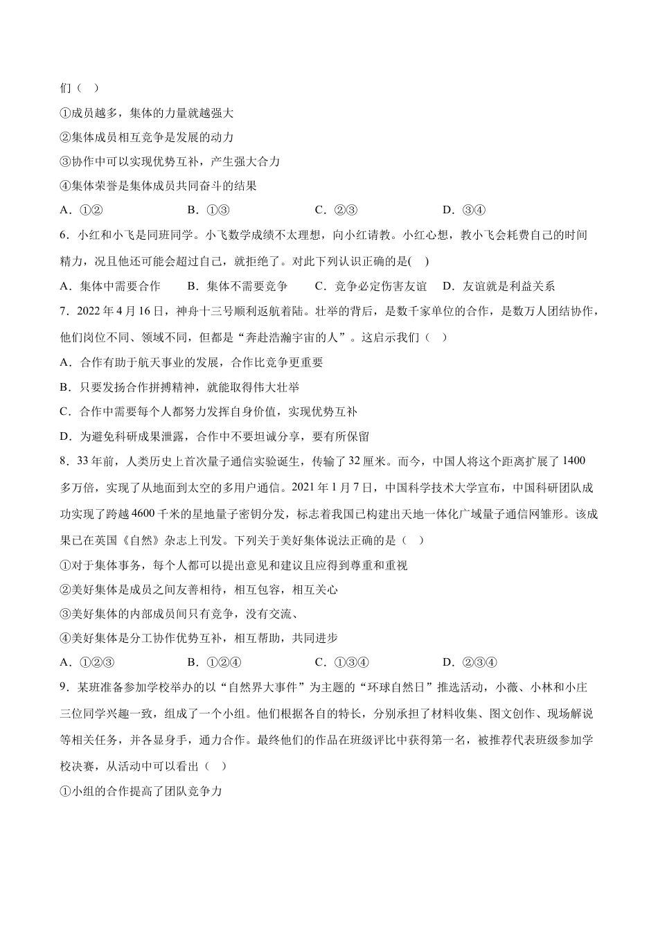 【专项练习】七年级下册道德与法治-8.1憧憬美好集体（原卷版）.docx_第2页