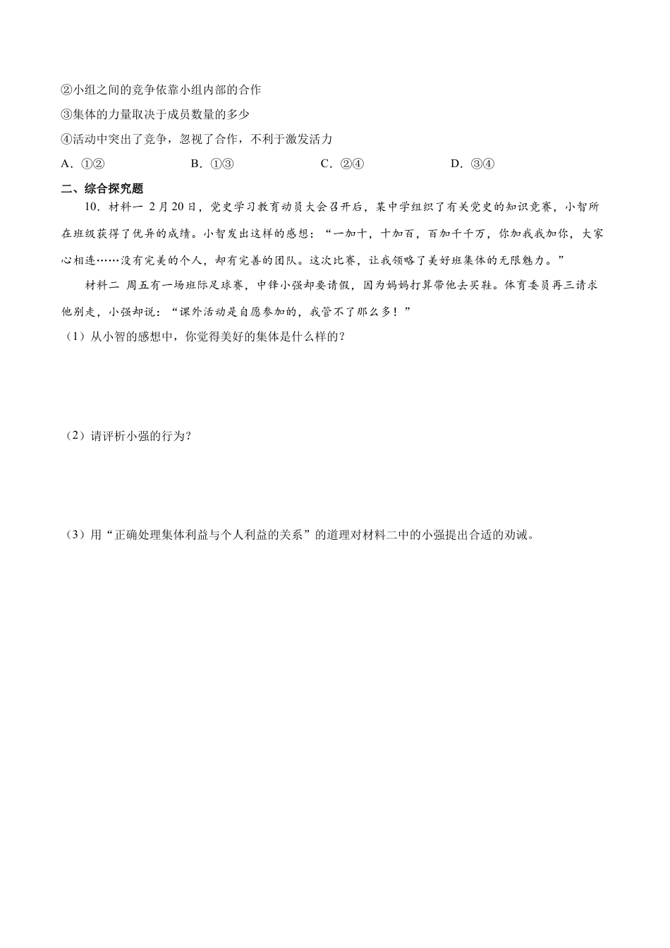 【专项练习】七年级下册道德与法治-8.1憧憬美好集体（原卷版）.docx_第3页