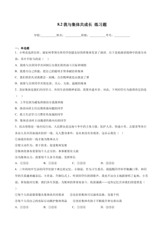 【专项练习】七年级下册道德与法治-8.2我与集体共成长（解析版）.docx