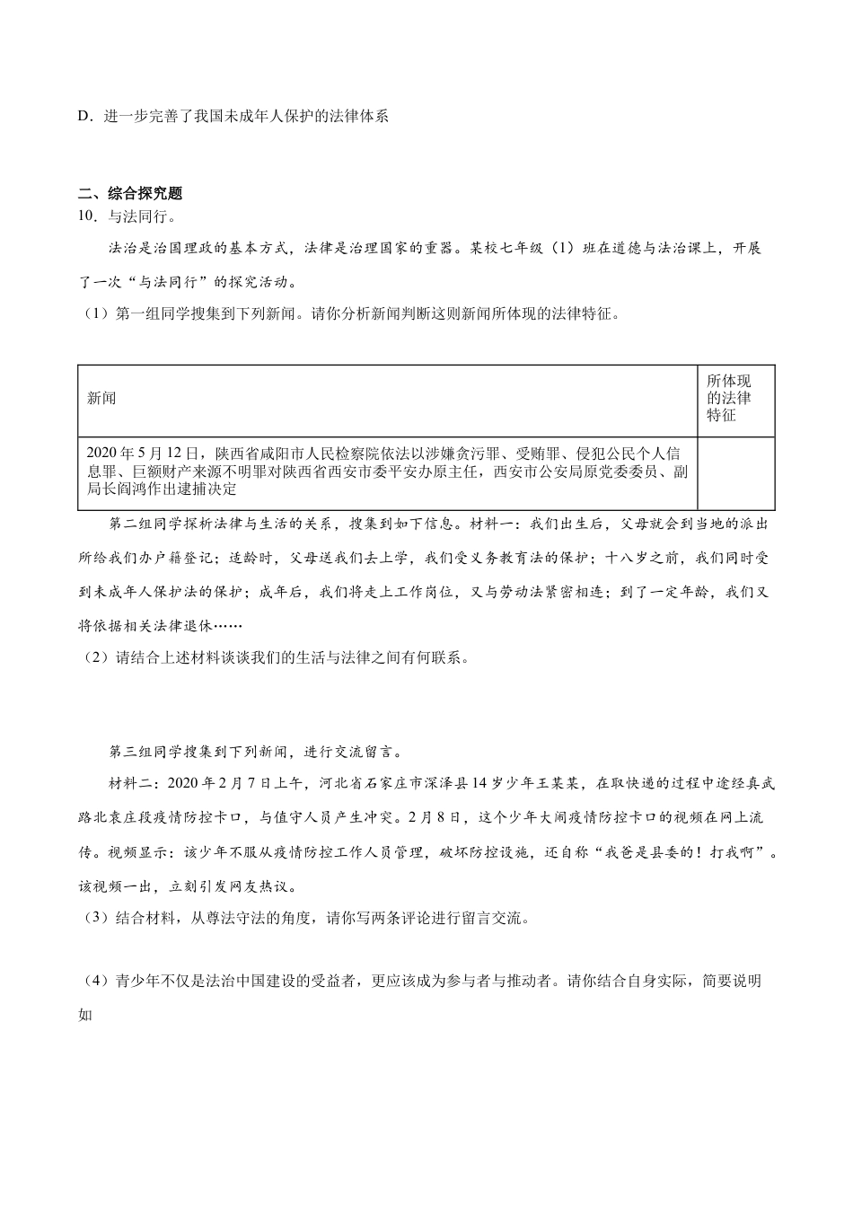 【专项练习】七年级下册道德与法治-9.1生活需要法律（原卷版）.docx_第3页