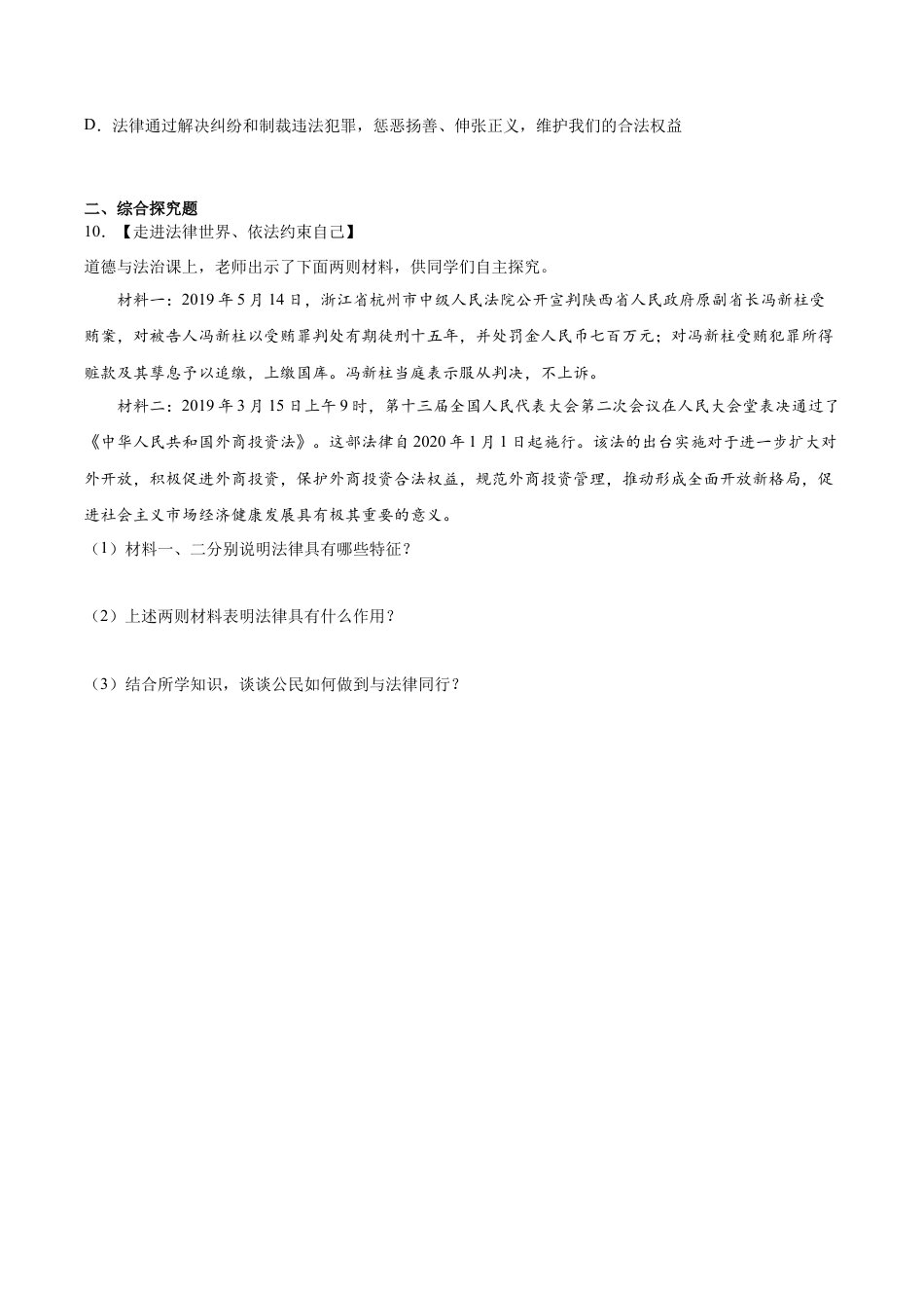 【专项练习】七年级下册道德与法治-9.2法律保障生活（解析版）.docx_第3页