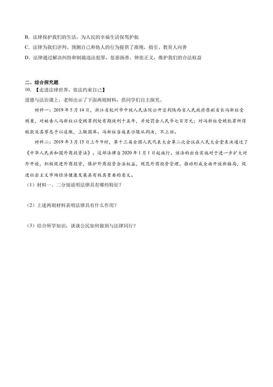 【专项练习】七年级下册道德与法治-9.2法律保障生活（原卷版）.docx_第3页