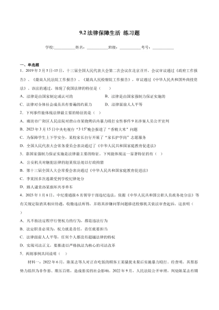 【专项练习】七年级下册道德与法治-9.2法律保障生活（原卷版）.docx