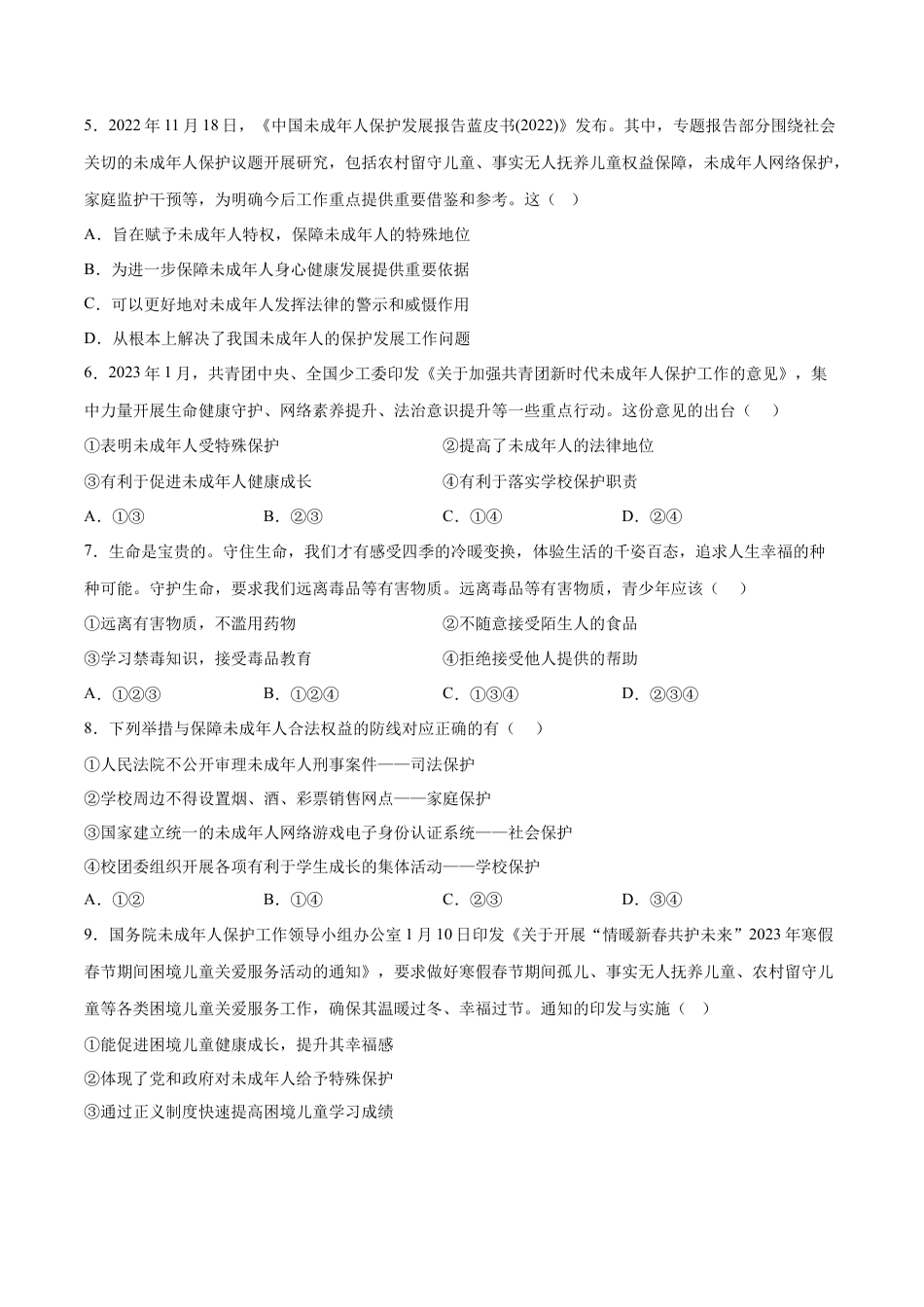 【专项练习】七年级下册道德与法治-10.1法律为我们护航（原卷版）.docx_第2页