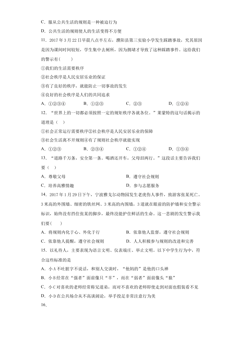 01、八年级上学期期中道德与法治试题（word版 含解析）.docx_第3页