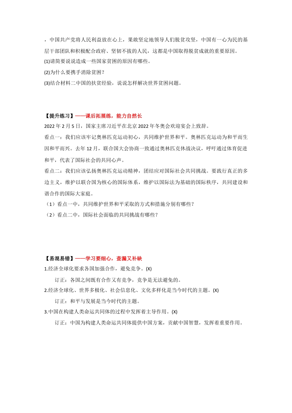 2.1推动和平与发展(作业)-九年级道德与法治下册课件+教案+作业（部编版）.docx_第3页