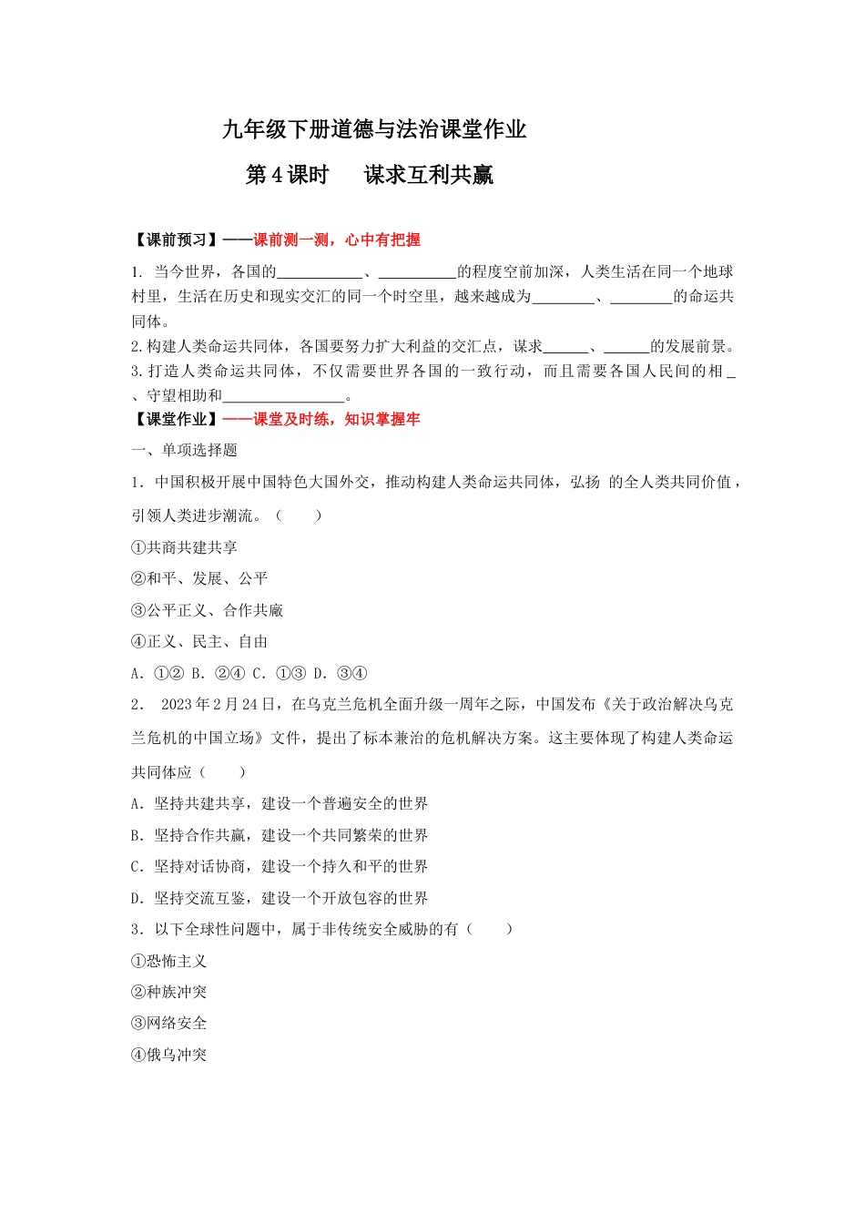 2.2谋求互利共赢(作业)-九年级道德与法治下册课件+教案+作业（部编版）.docx_第1页