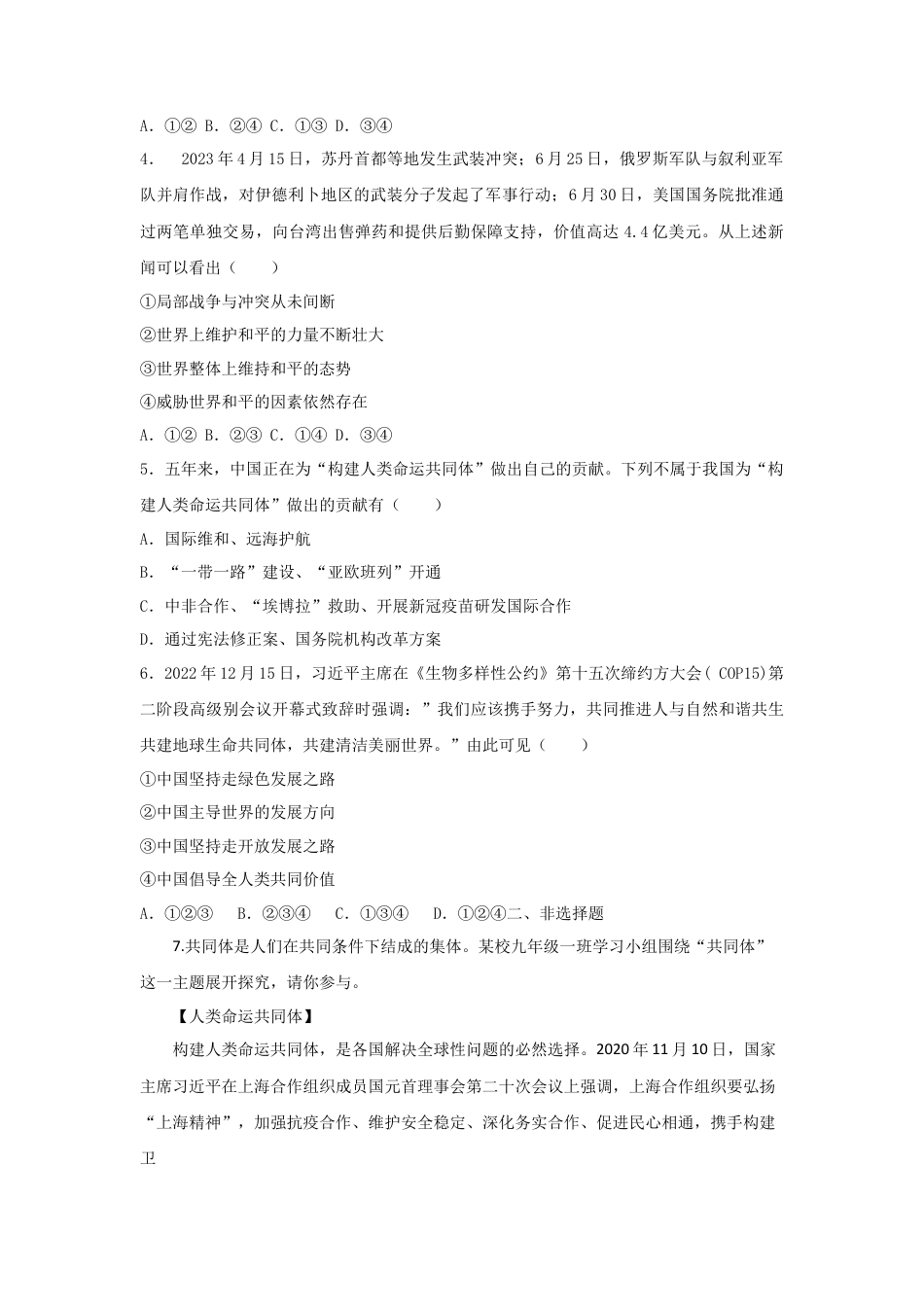 2.2谋求互利共赢(作业)-九年级道德与法治下册课件+教案+作业（部编版）.docx_第2页