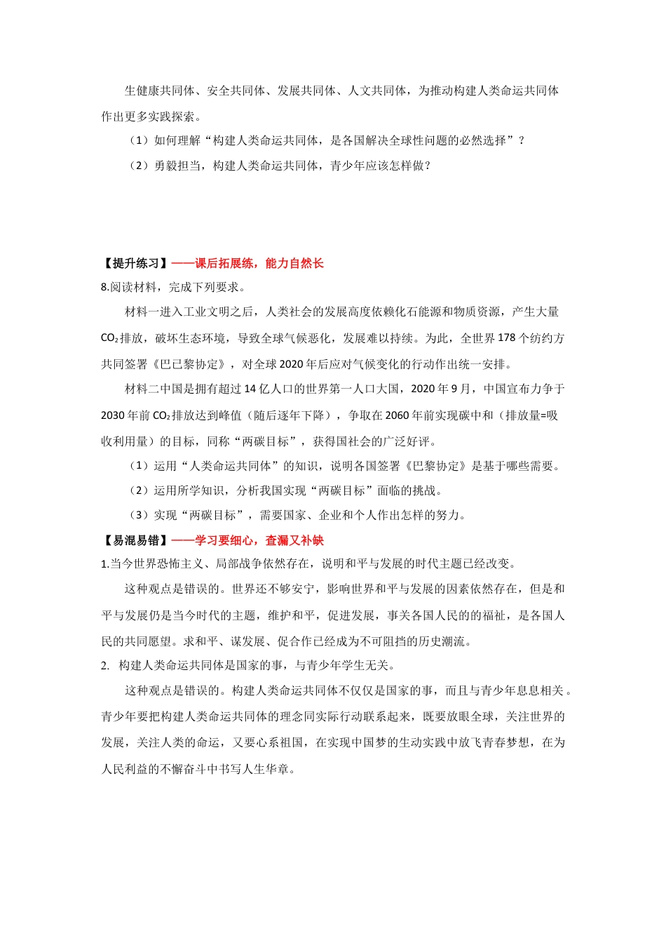 2.2谋求互利共赢(作业)-九年级道德与法治下册课件+教案+作业（部编版）.docx_第3页