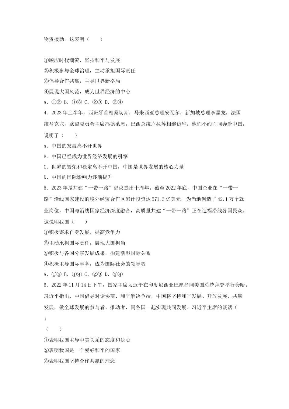 3.1中国担当 (作业)-九年级道德与法治下册课件+教案+作业（部编版）.docx_第2页