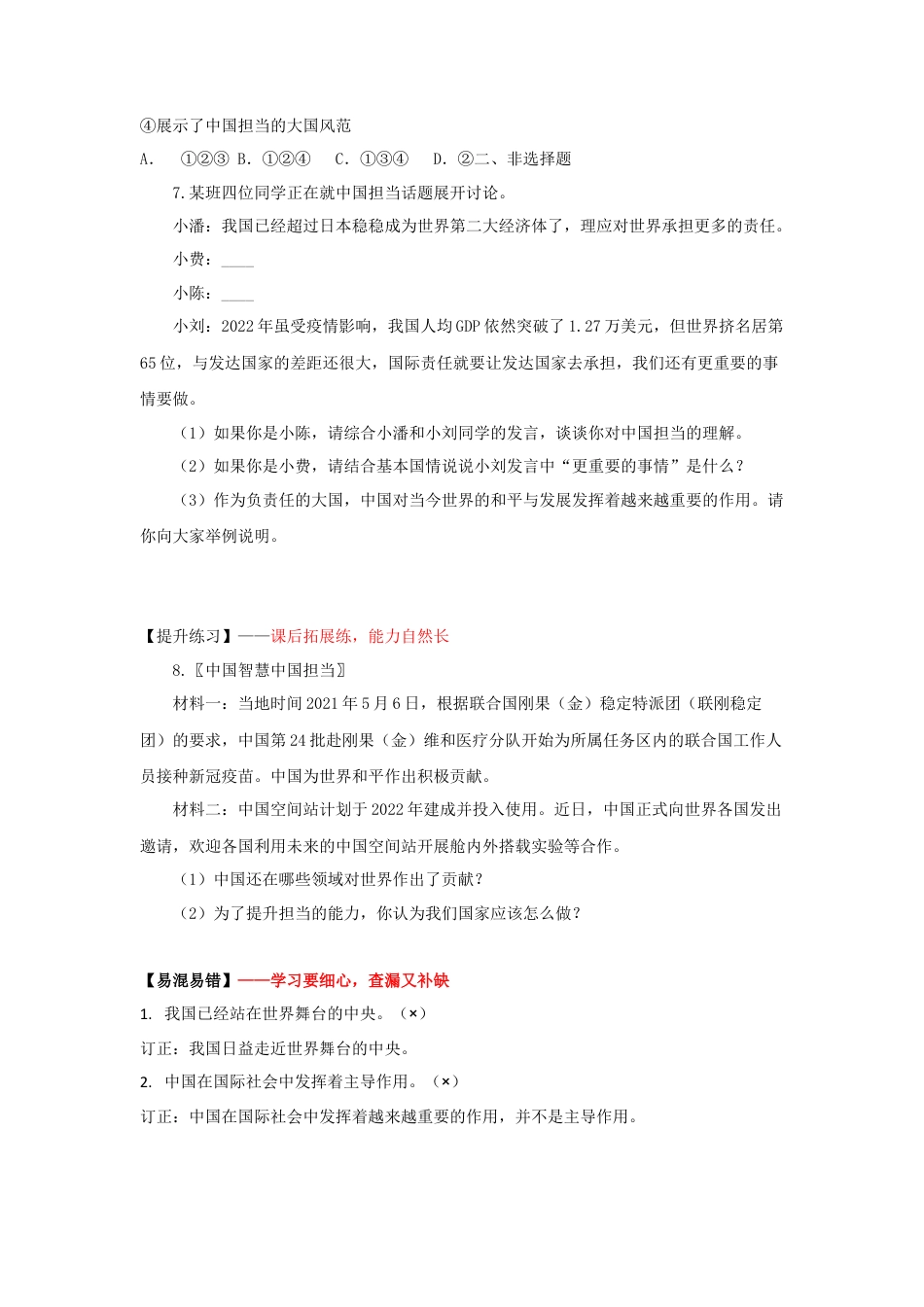 3.1中国担当 (作业)-九年级道德与法治下册课件+教案+作业（部编版）.docx_第3页
