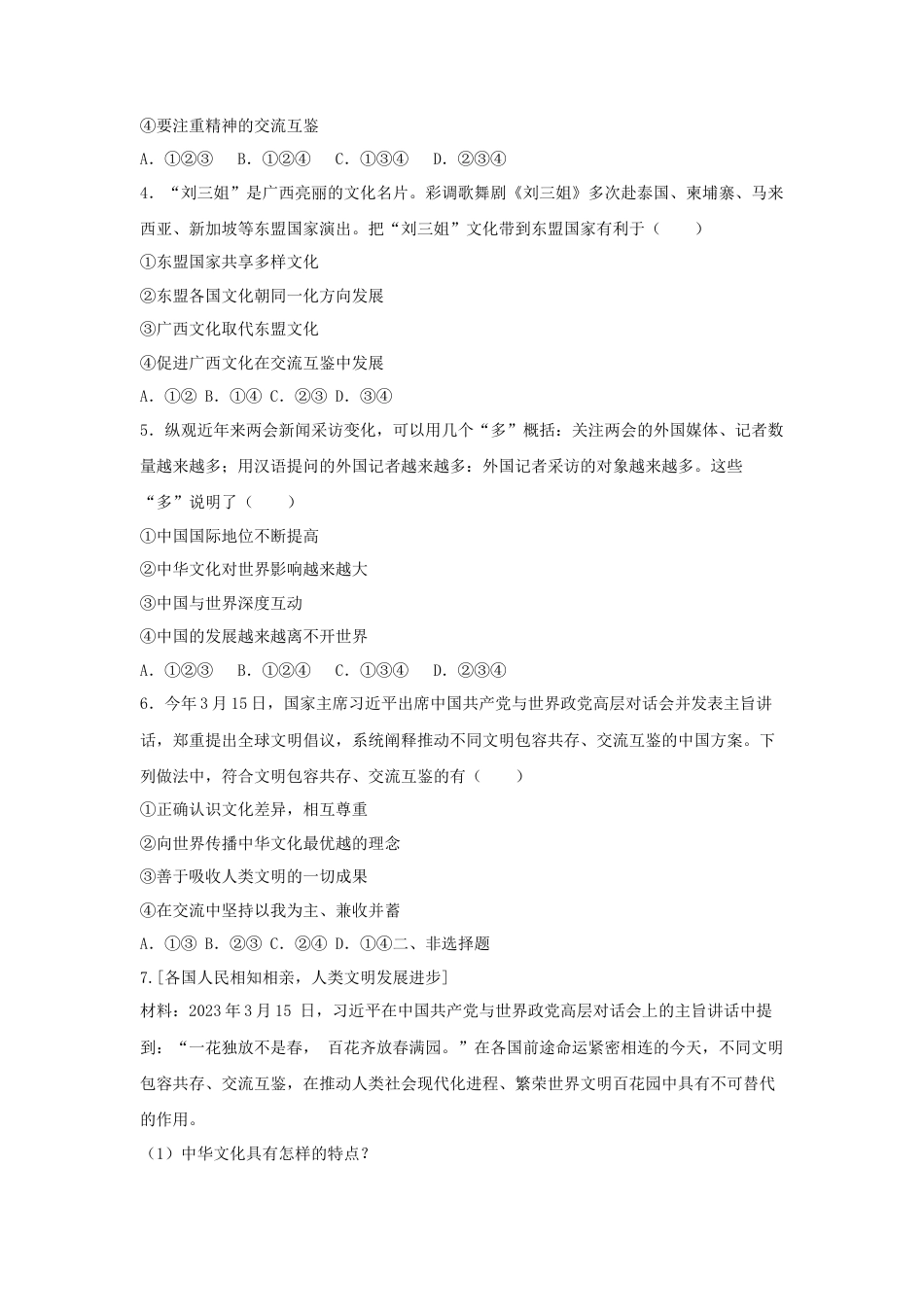 3.2与世界深度互动（作业)-九年级道德与法治下册课件+教案+作业（部编版）.docx_第2页