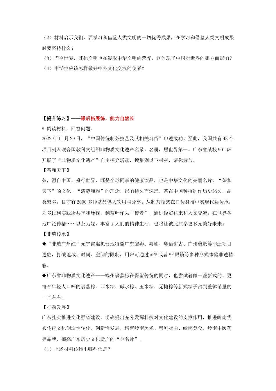 3.2与世界深度互动（作业)-九年级道德与法治下册课件+教案+作业（部编版）.docx_第3页
