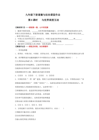3.2与世界深度互动（作业)-九年级道德与法治下册课件+教案+作业（部编版）.docx