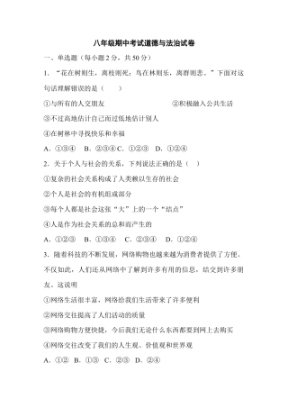 04、八年级期中考试道德与法治模拟试卷.docx