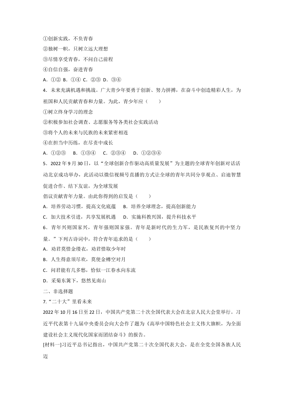 5.2少年当自强(作业)-九年级道德与法治下册课件+教案+作业（部编版）.docx_第2页