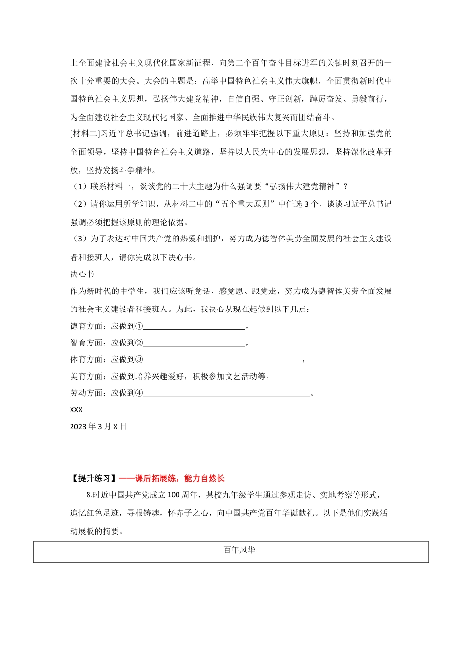 5.2少年当自强(作业)-九年级道德与法治下册课件+教案+作业（部编版）.docx_第3页