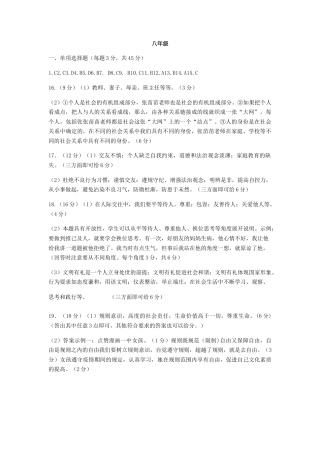 06、八年级上学期期中考试道德与法治答案.docx