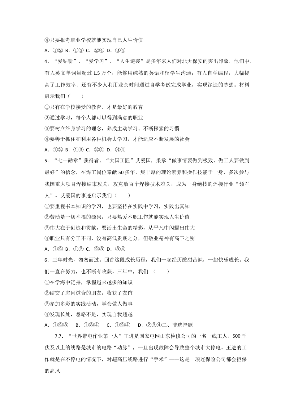 6.1学无止境(作业)-九年级道德与法治下册课件+教案+作业（部编版）.docx_第2页