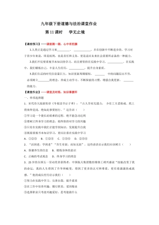 6.1学无止境(作业)-九年级道德与法治下册课件+教案+作业（部编版）.docx