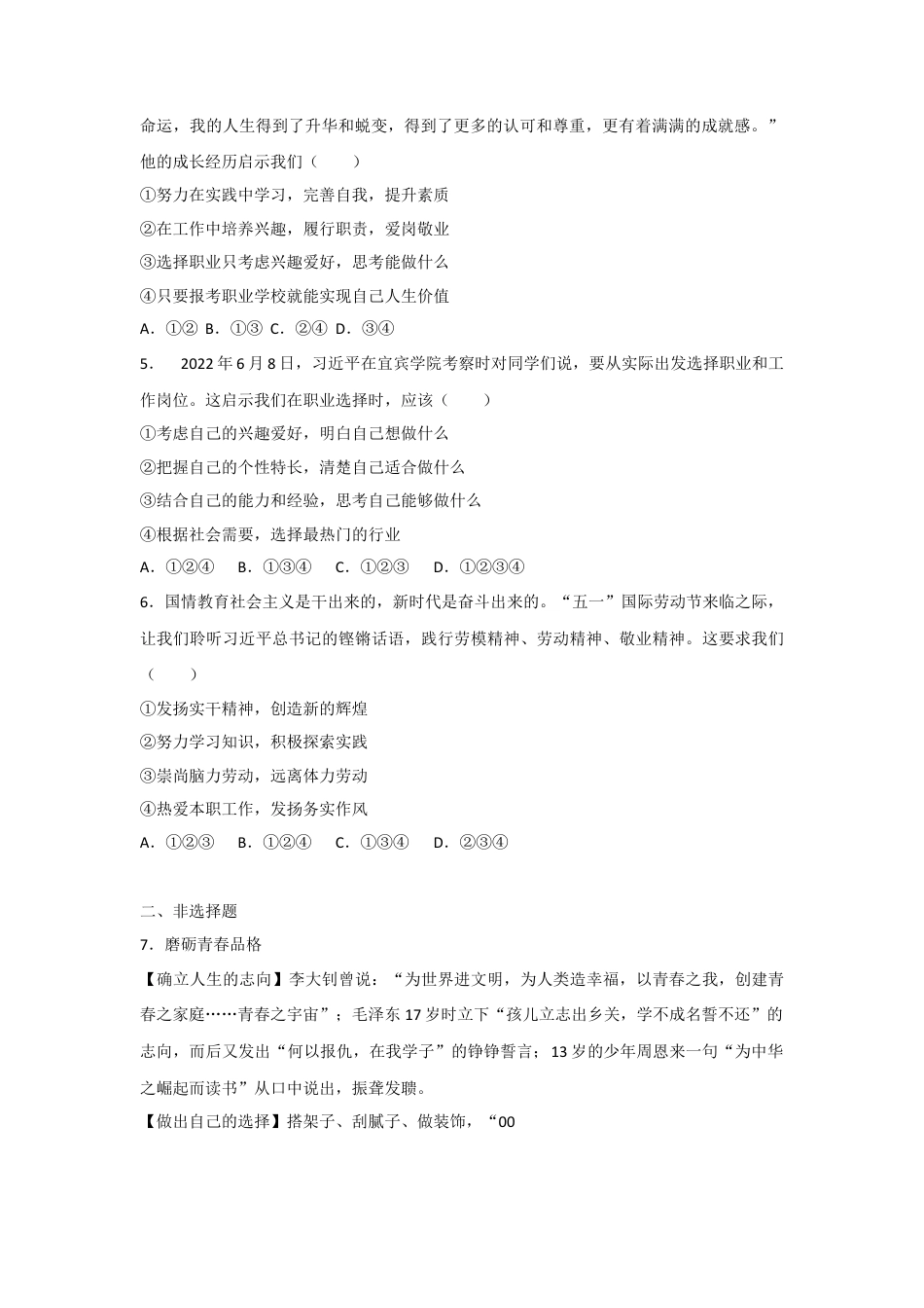 6.2多彩的职业(作业)-九年级道德与法治下册课件+教案+作业（部编版）.docx_第2页