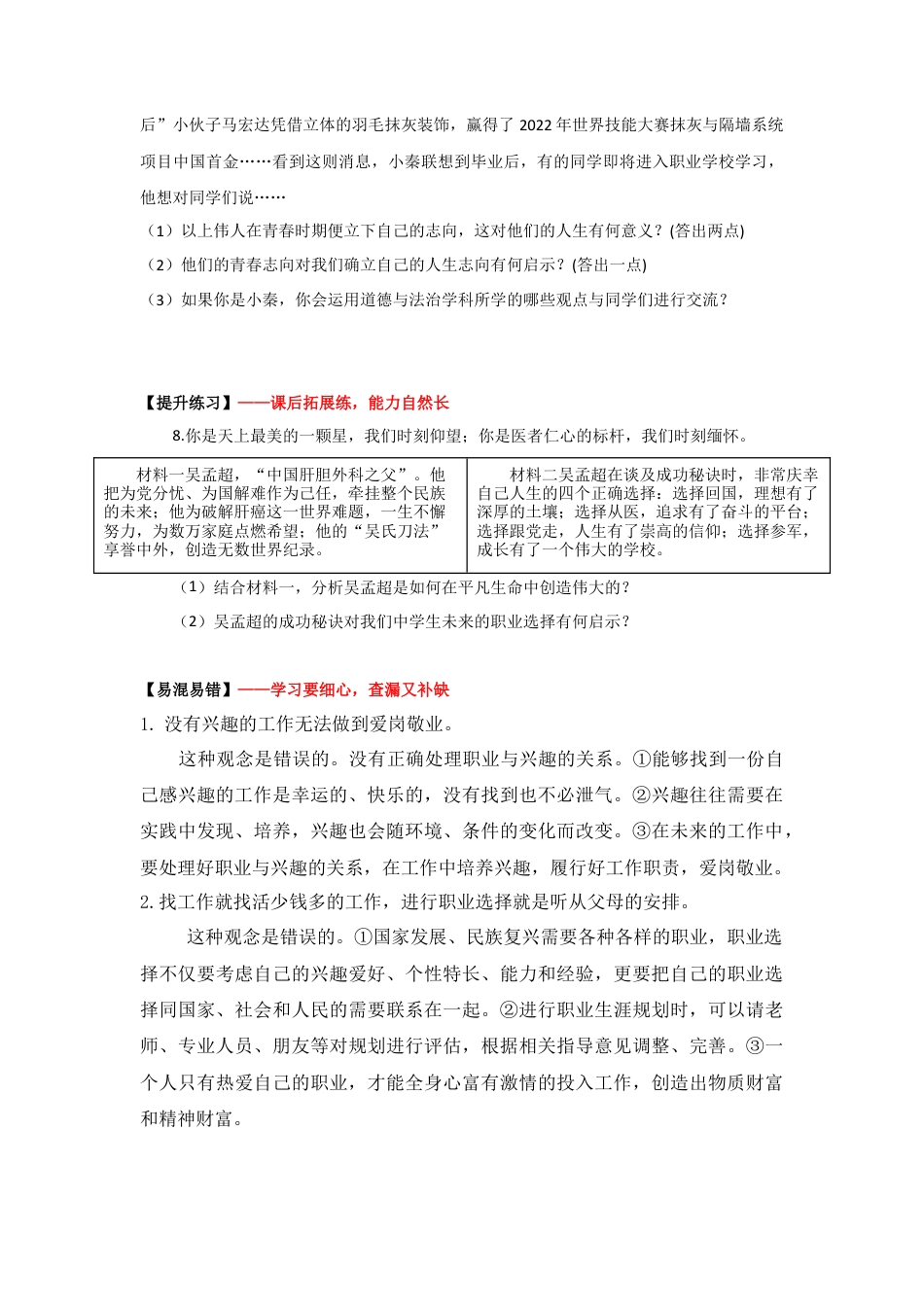 6.2多彩的职业(作业)-九年级道德与法治下册课件+教案+作业（部编版）.docx_第3页