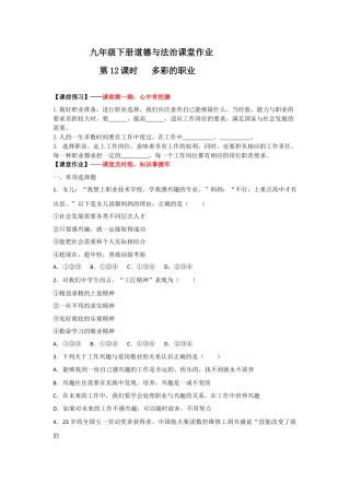 6.2多彩的职业(作业)-九年级道德与法治下册课件+教案+作业（部编版）.docx