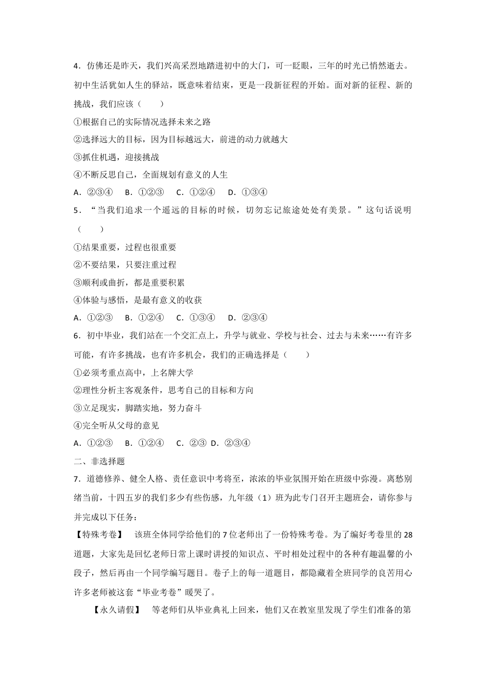 7.1回望成长(作业)-九年级道德与法治下册课件+教案+作业（部编版）.docx_第2页