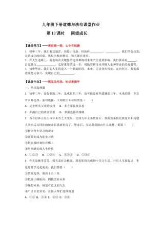 7.1回望成长(作业)-九年级道德与法治下册课件+教案+作业（部编版）.docx