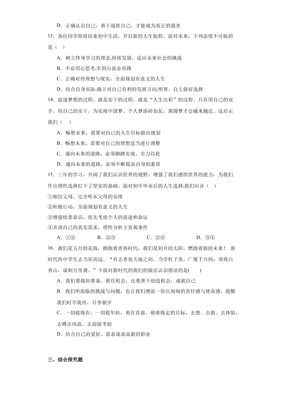 7.2 走向未来 同步练习-部编版九年级道德与法治下册.docx_第3页