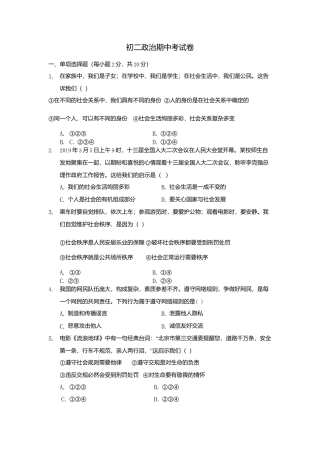 11、八年级第一学期期中考试道德与法治试卷（word版，含答案）.docx