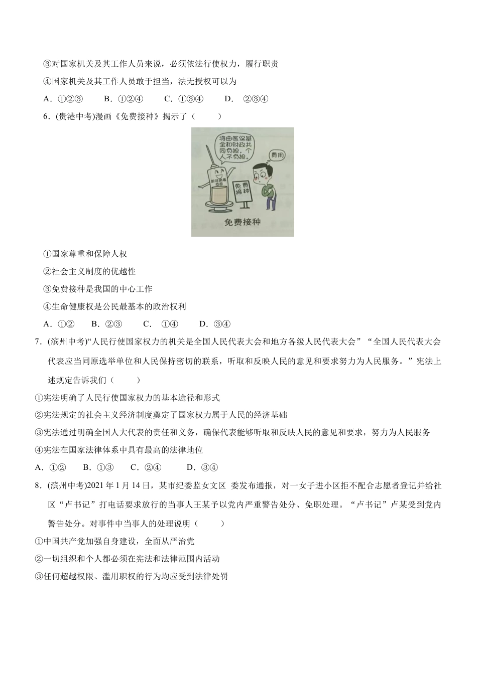 八年级道德与法治下册-1.1 党的主张和人民意志的统一（限时训练）（原卷版）.docx_第2页