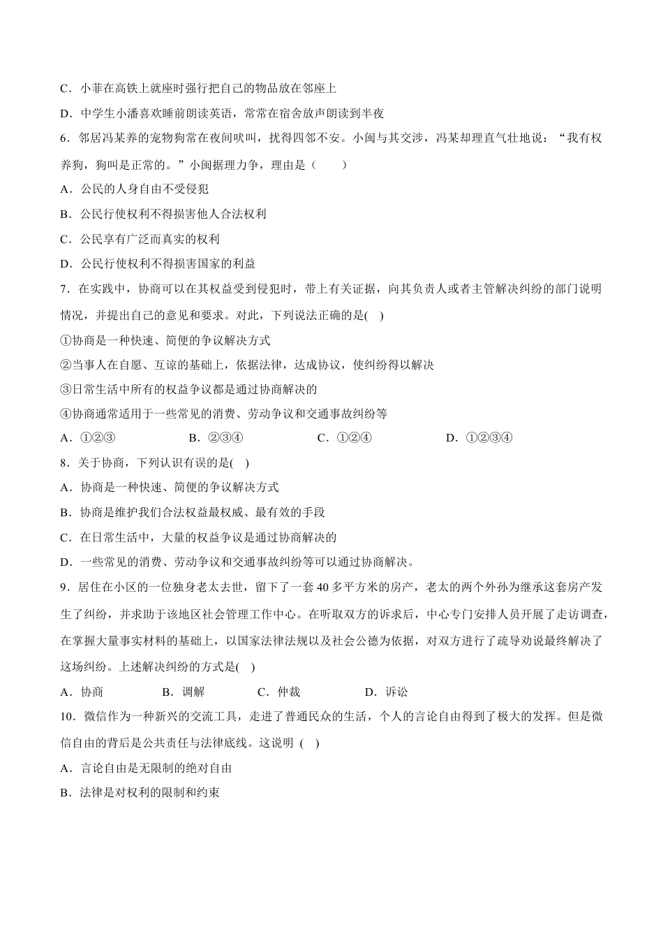 八年级道德与法治下册-3.2  依法行使权利（限时训练）（原卷版）.docx_第2页
