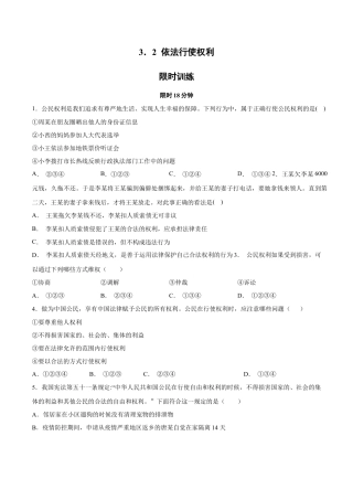 八年级道德与法治下册-3.2  依法行使权利（限时训练）（原卷版）.docx