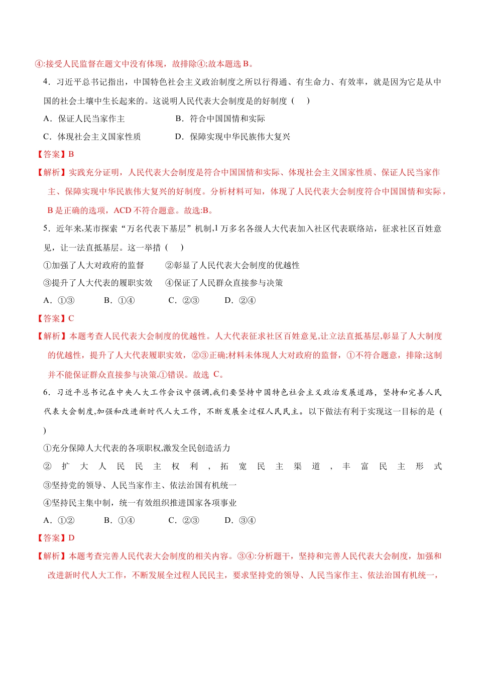 八年级道德与法治下册-5.1 根本政治制度（限时训练）（解析版）.docx_第2页