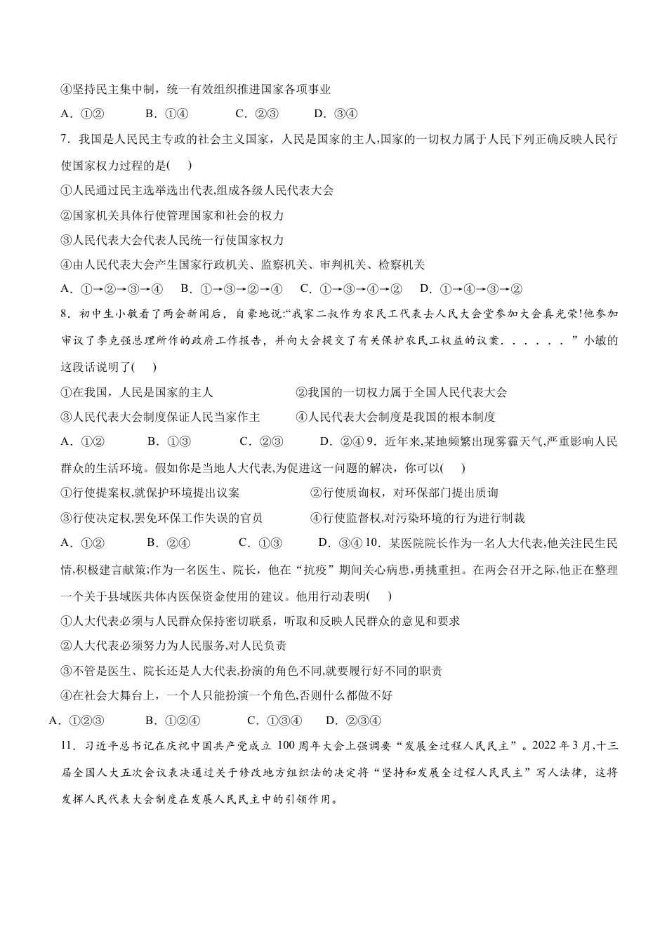 八年级道德与法治下册-5.1 根本政治制度（限时训练）（原卷版）.docx_第2页